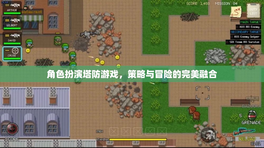 策略與冒險的完美碰撞，角色扮演塔防游戲新體驗