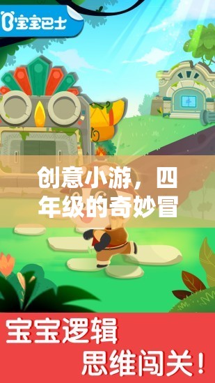 四年級生的夢幻島嶼大冒險，一場創(chuàng)意滿滿的奇妙之旅