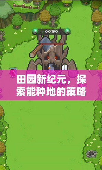 田園新紀元，探索策略種地游戲的下載之旅  第2張