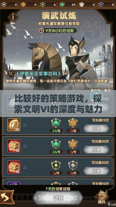 探索文明VI的深度與魅力，解鎖策略游戲的無限可能