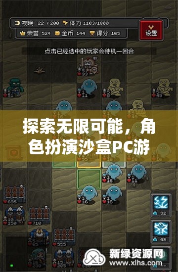 探索無限可能，深度解析角色扮演沙盒PC游戲