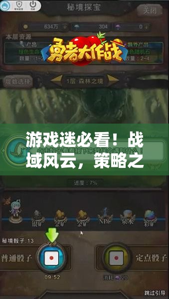 戰(zhàn)域風(fēng)云，游戲迷的戰(zhàn)爭(zhēng)策略新寵