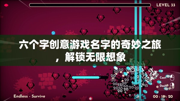 六字奇旅，解鎖想象  第1張