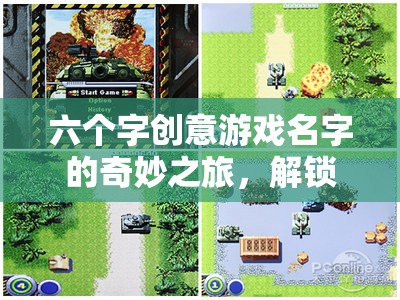 六字奇旅，解鎖想象  第3張