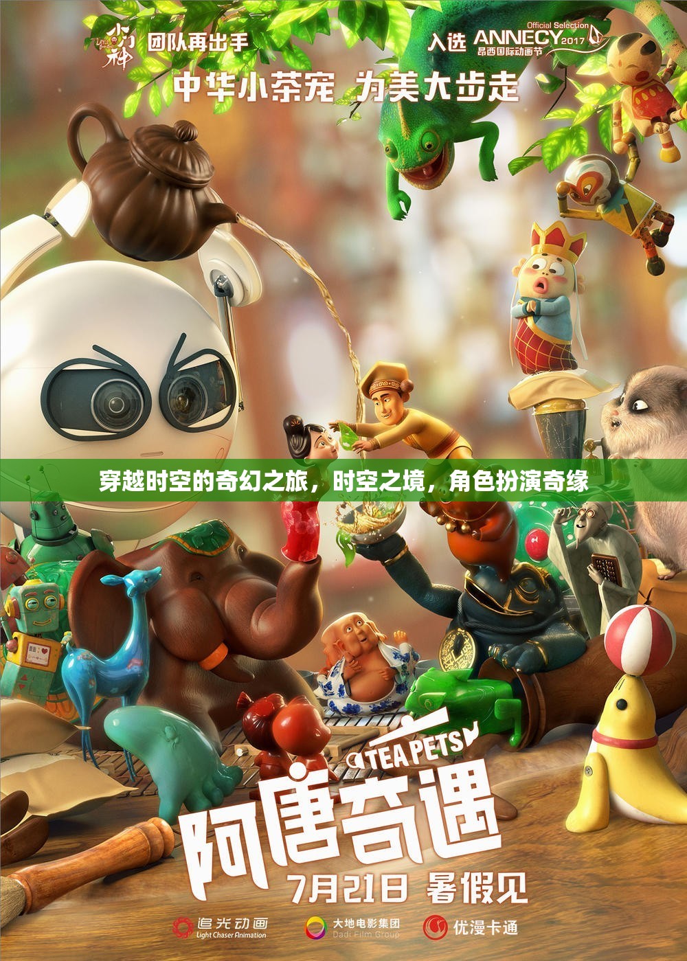 時空之境，穿越時空的奇幻角色扮演之旅