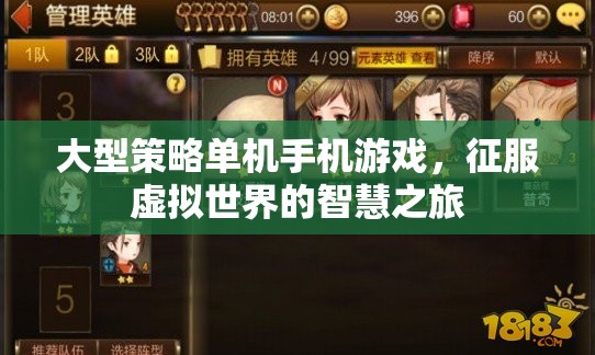 智慧征服，大型策略單機(jī)手機(jī)游戲的虛擬世界之旅  第2張