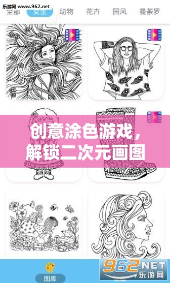 解鎖二次元畫圖無限想象，創(chuàng)意涂色游戲新體驗