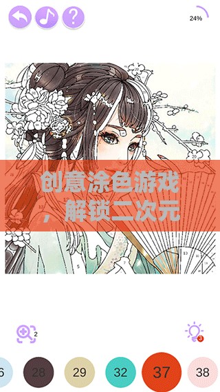 解鎖二次元畫圖無限想象，創(chuàng)意涂色游戲新體驗