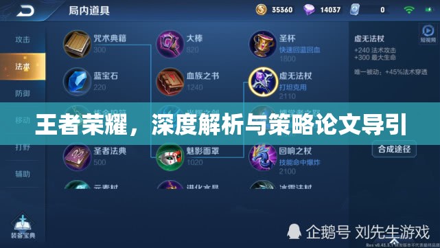 王者榮耀，深度解析與策略論文導引