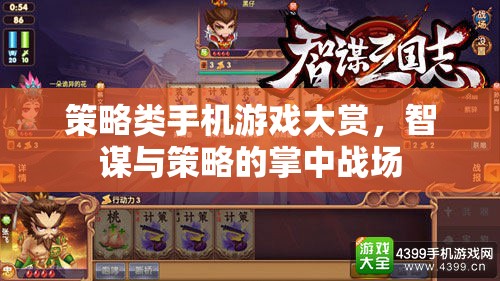 掌中智謀，策略類手機(jī)游戲精選大賞
