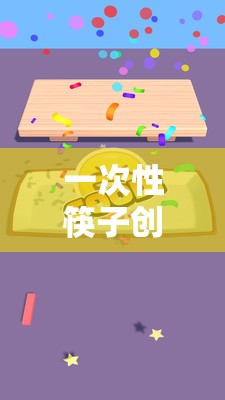 筷影紛飛，一次性筷子創(chuàng)意游戲，智趣橫生的挑戰(zhàn)