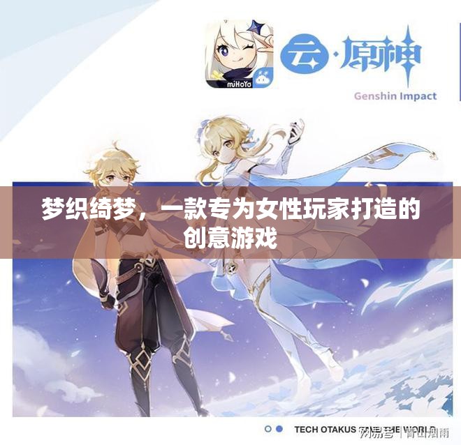 綺夢(mèng)織造，專為女性玩家的夢(mèng)幻創(chuàng)意游戲  第1張