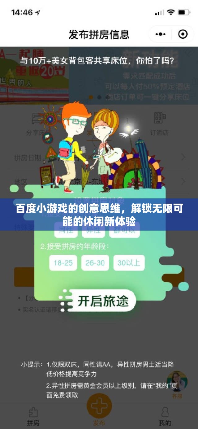 百度小游戲的創(chuàng)意思維，解鎖休閑娛樂的無限可能