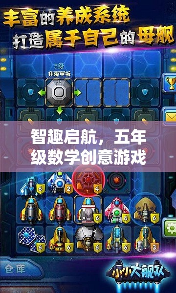 智趣啟航，五年級數(shù)學(xué)創(chuàng)意游戲‘?dāng)?shù)字寶藏島’深度解析  第1張