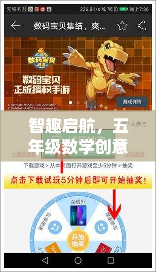 智趣啟航，五年級數(shù)學(xué)創(chuàng)意游戲‘?dāng)?shù)字寶藏島’深度解析  第2張