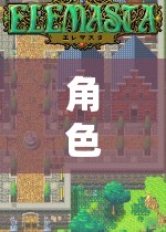 角色沉浸，編織你的命運(yùn)——探索角色扮演類劇情游戲的無限魅力