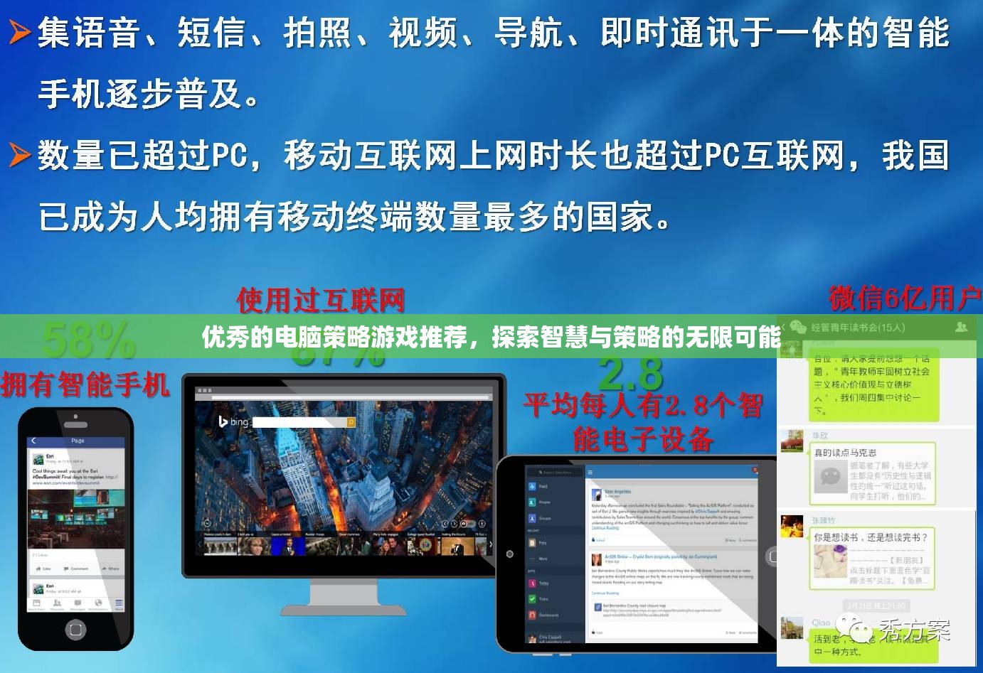 智謀無界，探索頂級電腦策略游戲