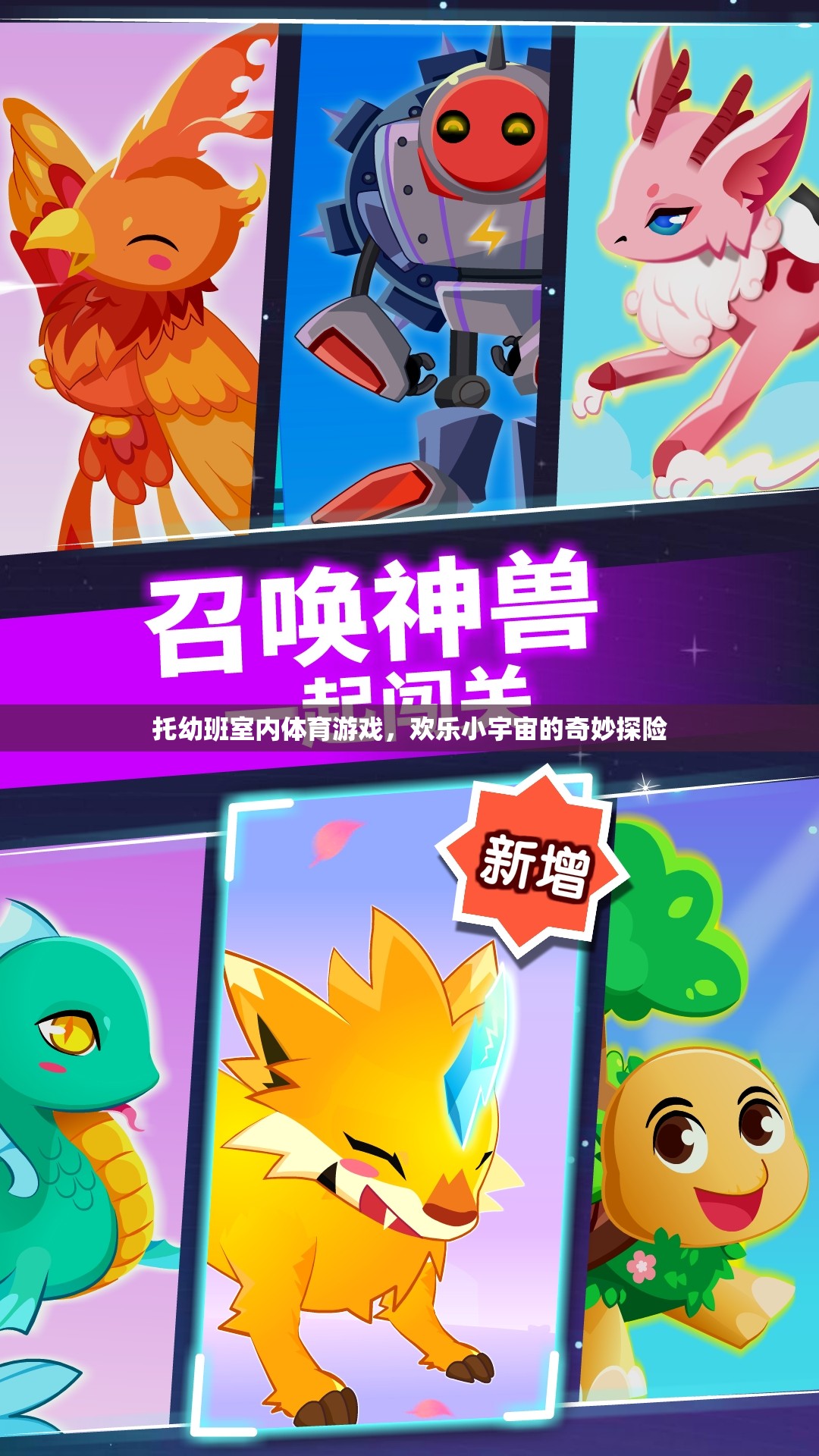 歡樂(lè)小宇宙，托幼班室內(nèi)體育游戲的奇妙探險(xiǎn)