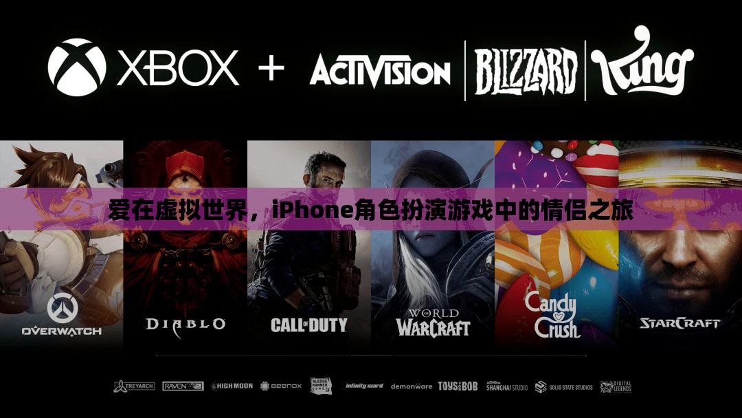 虛擬愛戀，iPhone角色扮演游戲中的情侶之旅