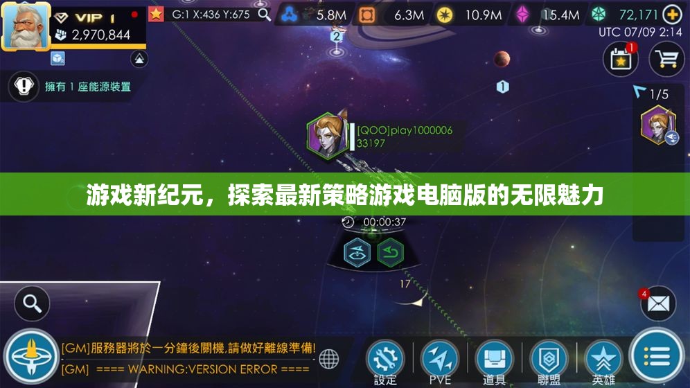 探索最新策略游戲電腦版，開(kāi)啟游戲新紀(jì)元的無(wú)限魅力