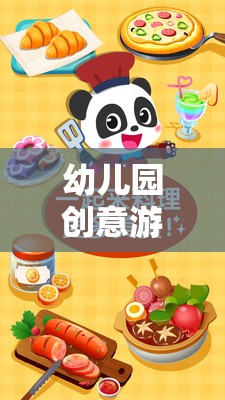 創(chuàng)意游戲日記墻貼，幼兒園孩子的想象力激發(fā)樂園