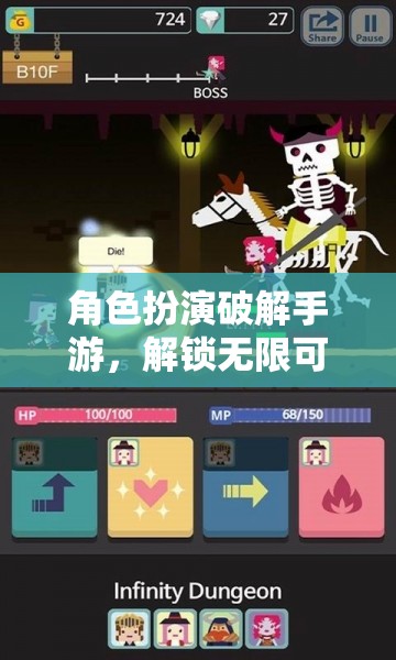 解鎖無(wú)限冒險(xiǎn)，角色扮演破解手游的奇妙之旅