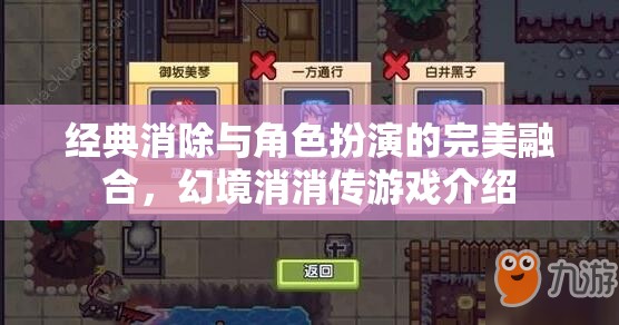 幻境消消傳，經(jīng)典消除與角色扮演的夢(mèng)幻融合  第1張