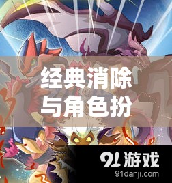 幻境消消傳，經(jīng)典消除與角色扮演的夢(mèng)幻融合  第3張