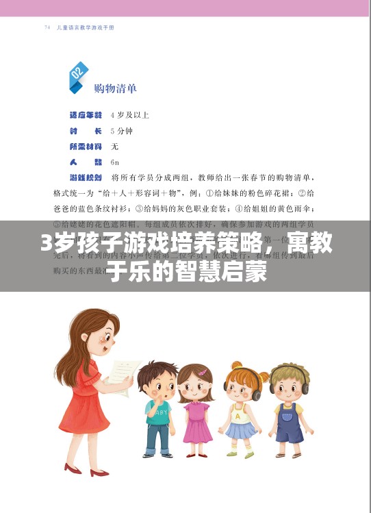 寓教于樂，3歲孩子游戲培養(yǎng)策略的智慧啟蒙