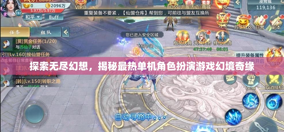 探索幻境奇緣，揭秘最熱單機(jī)角色扮演游戲的無盡幻想
