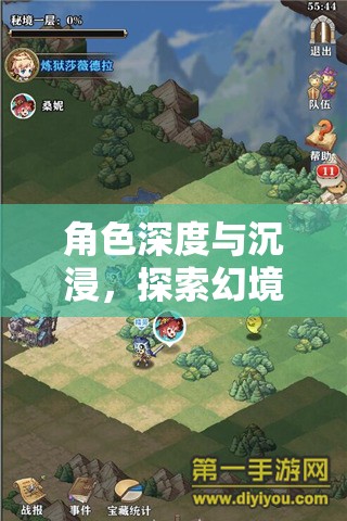 幻境紀(jì)元，角色扮演的深度與沉浸——探索評價標(biāo)準(zhǔn)