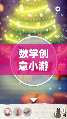 五年級(jí)數(shù)學(xué)創(chuàng)意游戲，探索圓的奇妙之旅