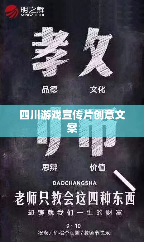 蜀韻風(fēng)華，游戲新紀(jì)元 —— 探索四川文化深處的游戲之旅