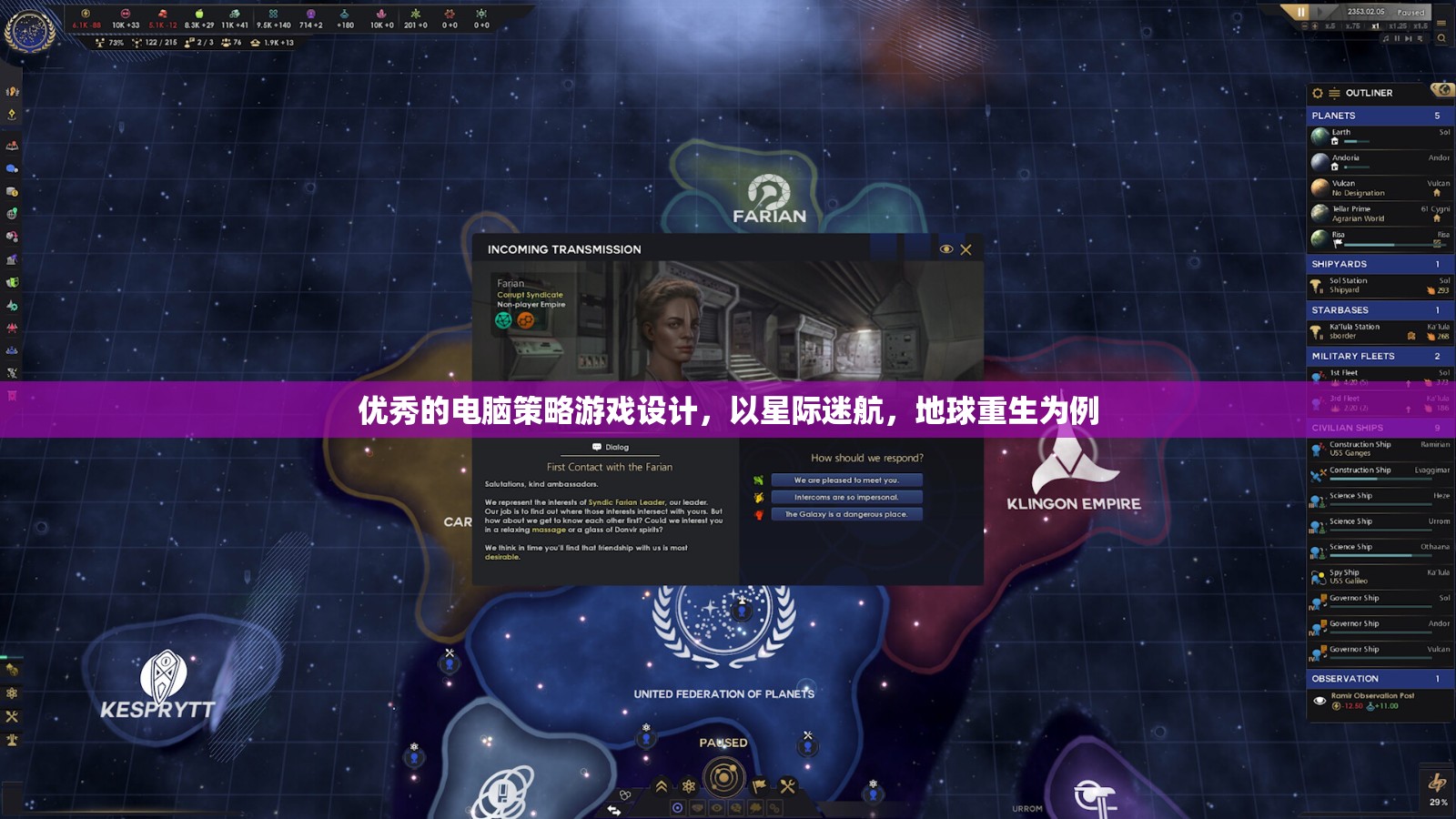 星際迷航與地球重生，打造卓越的電腦策略游戲設(shè)計(jì)