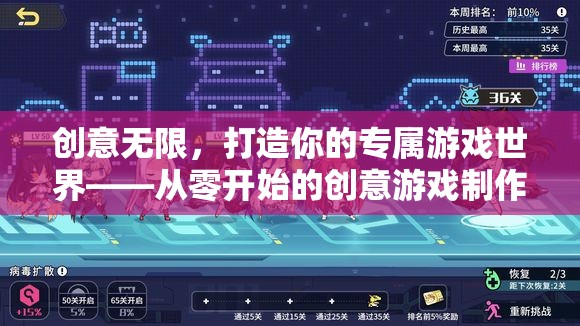 從零開始的創(chuàng)意游戲制作，打造你的專屬游戲世界