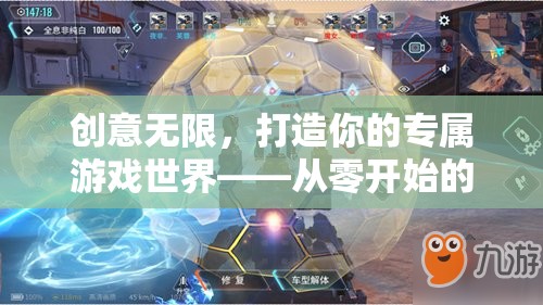 從零開始的創(chuàng)意游戲制作，打造你的專屬游戲世界