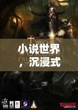 奇幻之旅，沉浸式角色扮演的奇妙世界