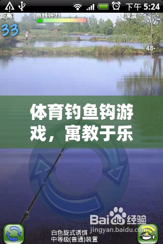 寓教于樂，體育釣魚鉤游戲在學(xué)情分析中的新探索  第3張