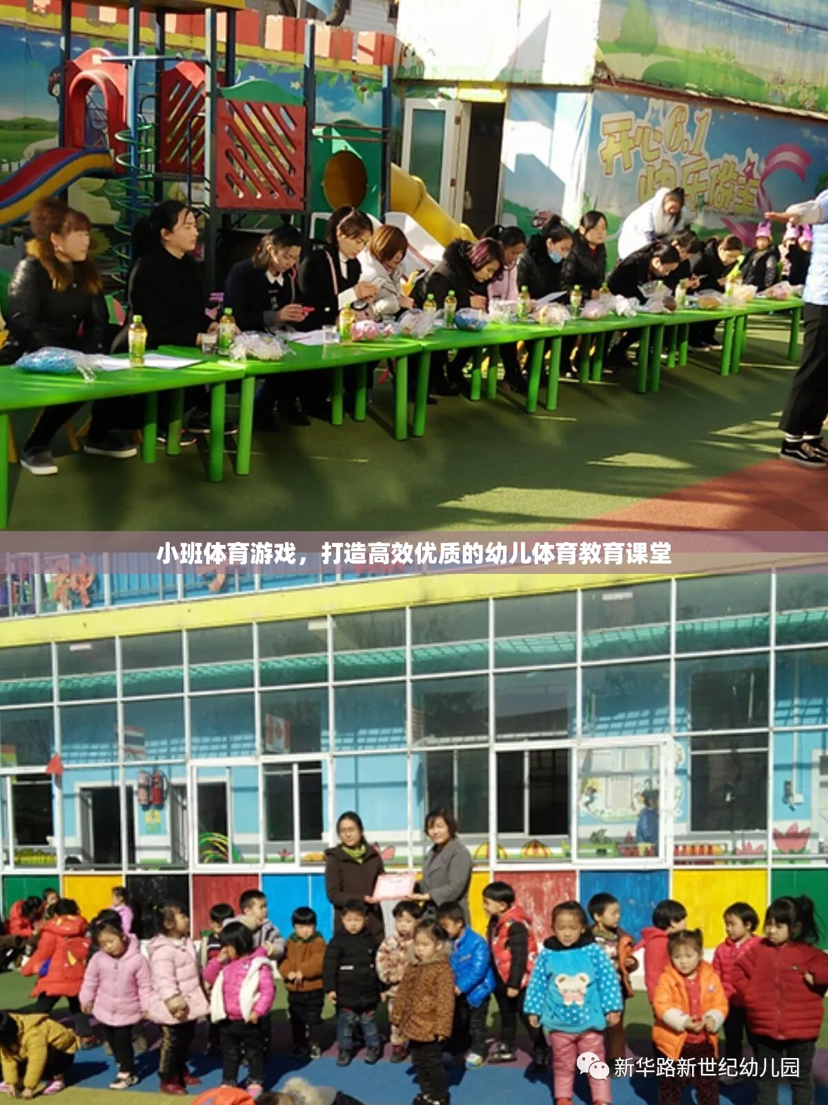 小班體育游戲，打造高效優(yōu)質(zhì)的幼兒體育教育課堂
