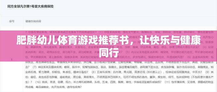肥胖幼兒體育游戲指南，讓快樂與健康同行