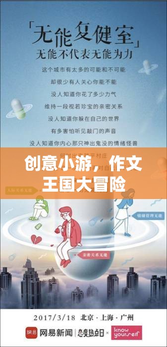作文王國大冒險(xiǎn)，一場創(chuàng)意與文字的奇幻之旅
