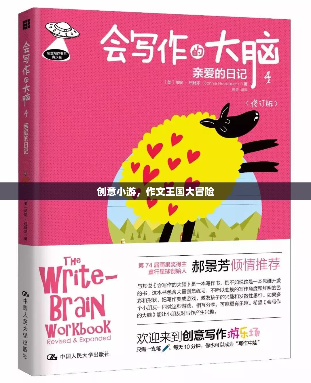 作文王國大冒險(xiǎn)，一場創(chuàng)意與文字的奇幻之旅