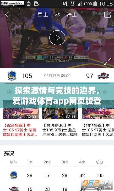 解鎖激情與競技的邊界，愛游戲體育app網(wǎng)頁版登錄指南