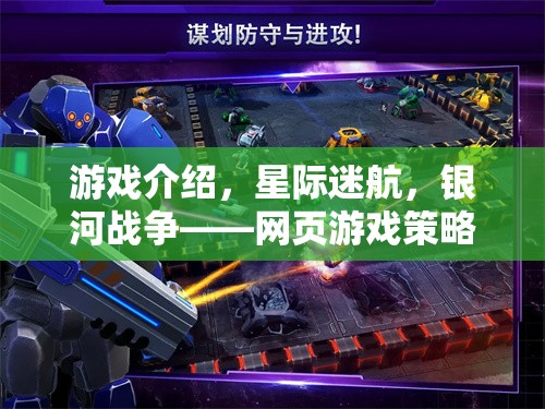 星際迷航，網(wǎng)頁(yè)游戲策略新紀(jì)元——銀河戰(zhàn)爭(zhēng)的序章