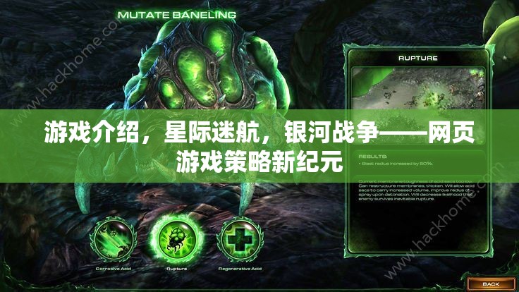 星際迷航，網(wǎng)頁(yè)游戲策略新紀(jì)元——銀河戰(zhàn)爭(zhēng)的序章