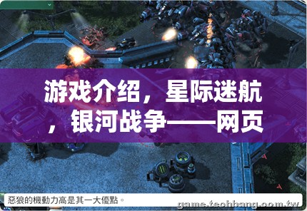 星際迷航，網(wǎng)頁(yè)游戲策略新紀(jì)元——銀河戰(zhàn)爭(zhēng)的序章