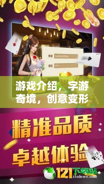字游奇境，創(chuàng)意變形的游戲之旅