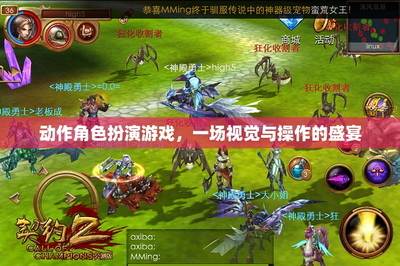 動作角色扮演游戲，視覺與操作的極致盛宴  第1張