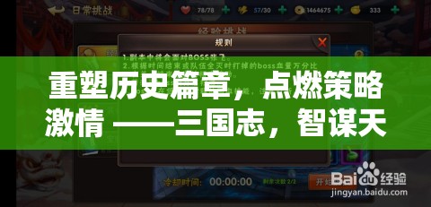 重塑歷史篇章，點(diǎn)燃策略激情 ——三國(guó)志智謀天下廣告創(chuàng)意設(shè)計(jì)深度解析