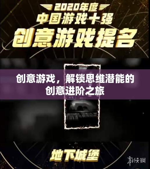 解鎖思維潛能，創(chuàng)意游戲的進(jìn)階之旅